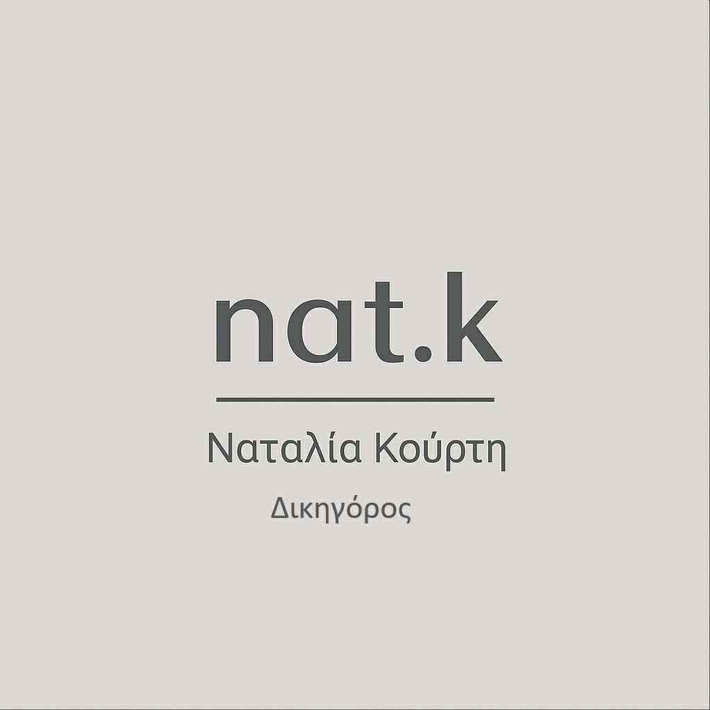 Ναταλία Κούρτη